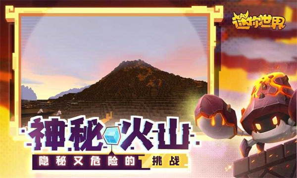 迷你世界1.28.0版本截图