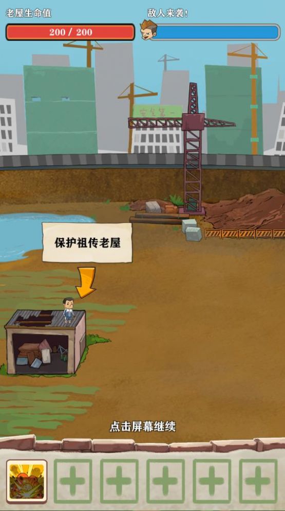 王小屋的屋屋保卫战手游截图