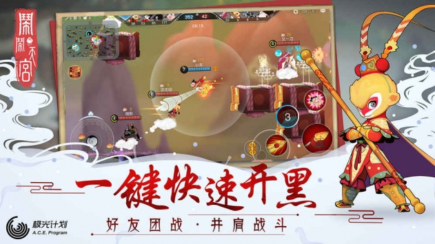 闹闹天宫2内测版截图