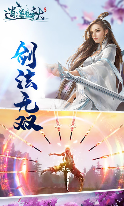 逍遥春秋联机版