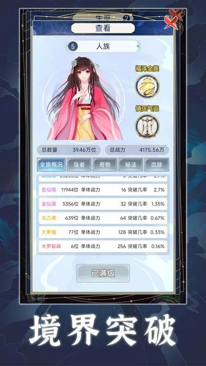 天道创造测试版安卓版截图