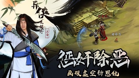 异侠传道消魔长手游公测版截图