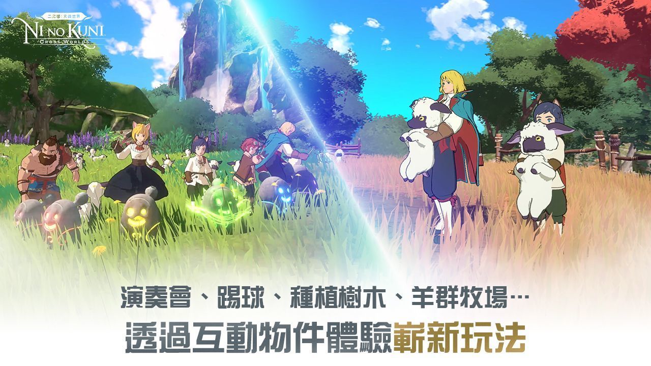 二之国交错世界手游下载截图