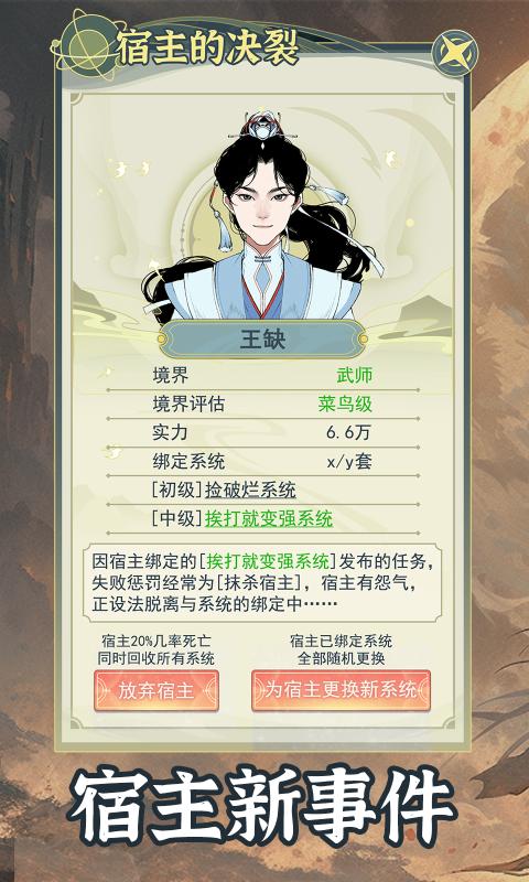 穿越者系统模拟游戏截图