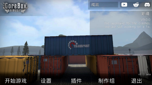 g沙盒仇恨10.1.0版截图