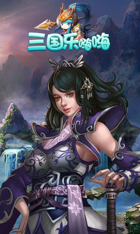 三国乐嗨嗨安卓版截图