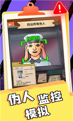 伪人监控模拟截图