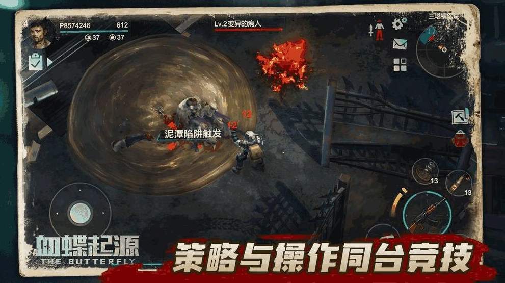 血蝶起源手游截图