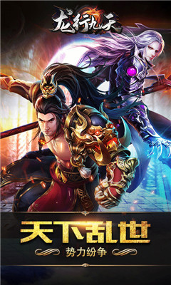 龙行九天官方版