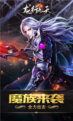 龙行九天官方版
