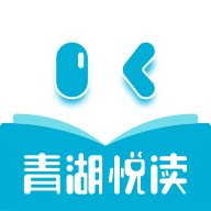 青湖悦读平台