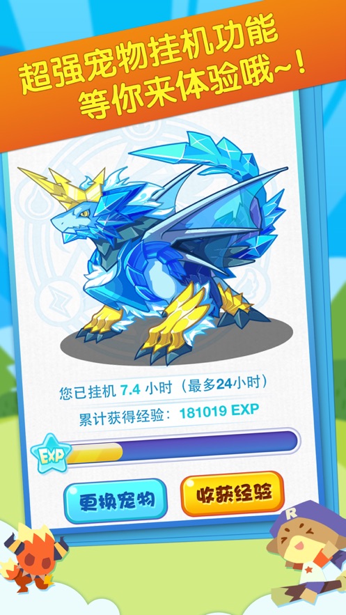 腾讯洛克王国手游截图