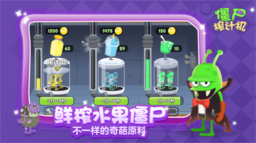 僵尸榨汁机游戏中文版截图