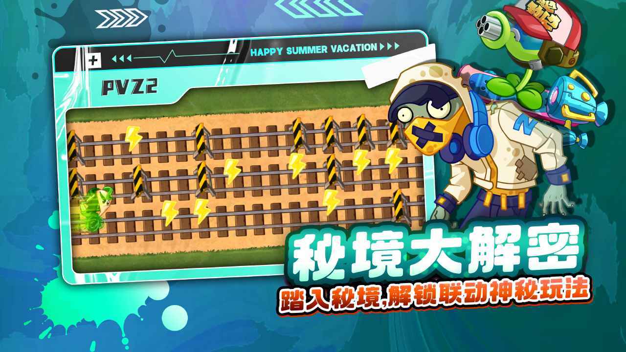 植物大战僵尸2暑期版本v3.1.4截图