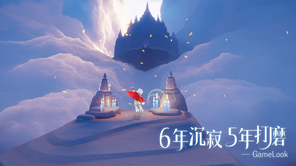 光遇奇妙之旅九色鹿季截图