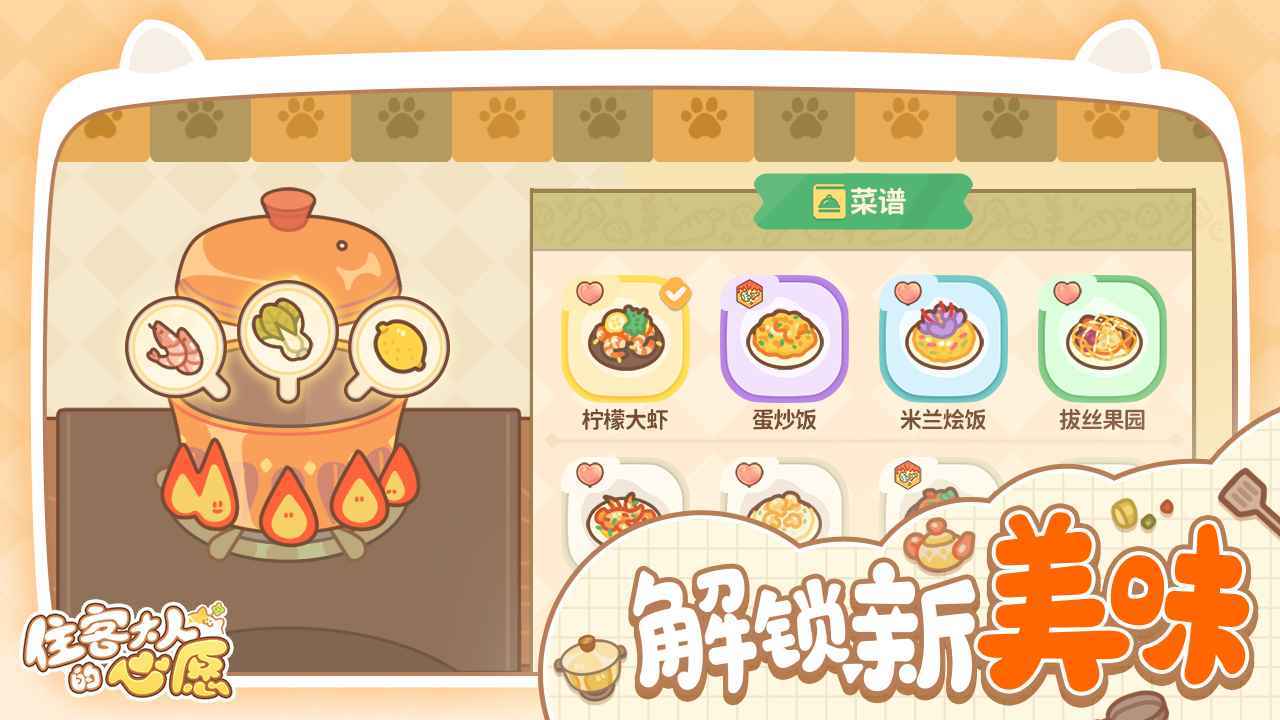住客大人的心愿安卓正式版截图