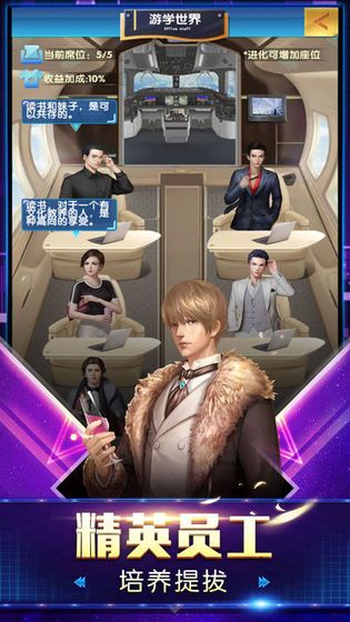 秘书联盟2游戏