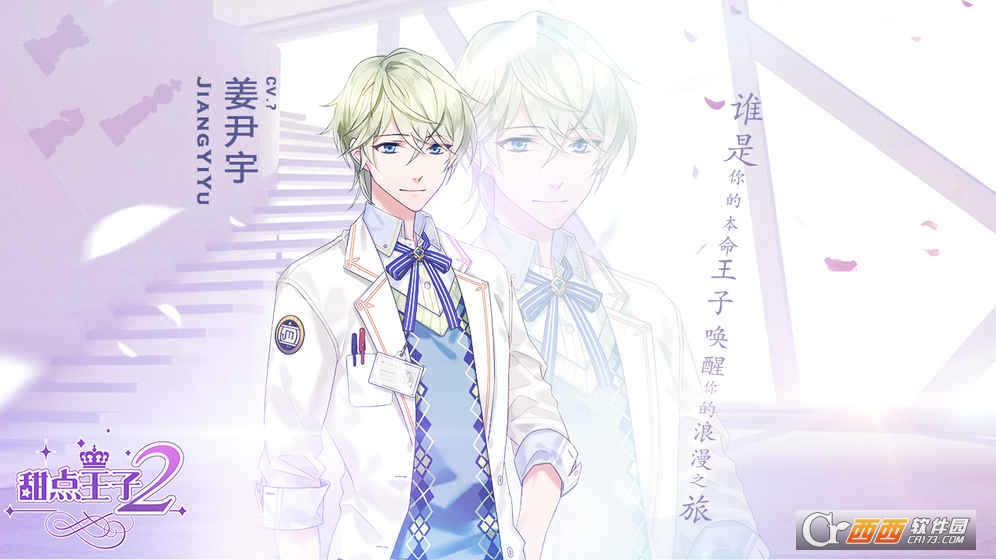 甜点王子2手机版