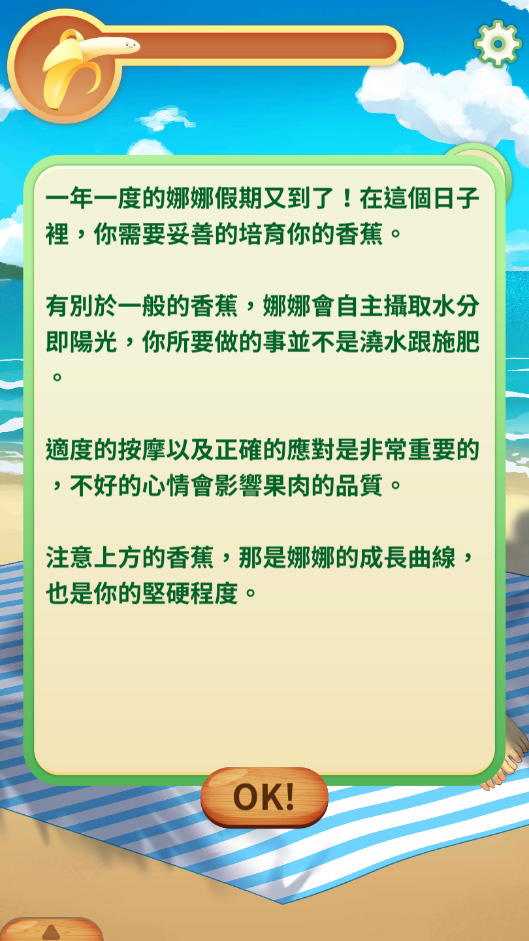 娜娜的假期游戏截图