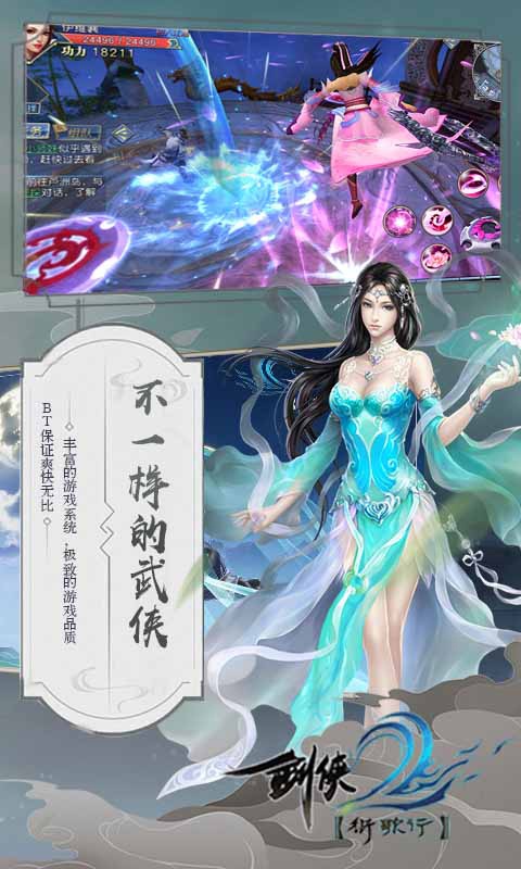 剑侠衍歌行手游截图
