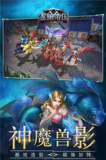 黑暗帝国截图