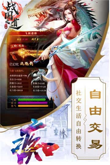 战国之道截图