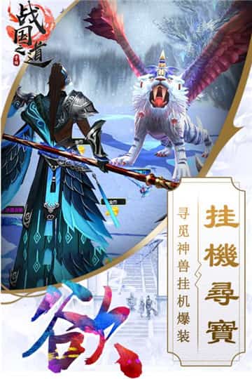 战国之道截图