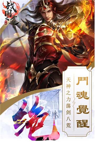 战国之道截图