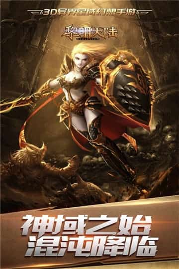 黎明大陆截图
