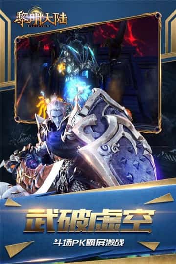 黎明大陆截图
