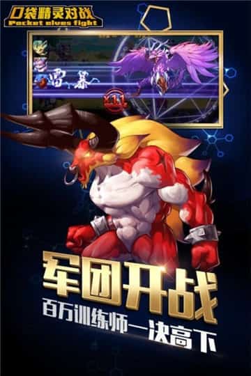 口袋精灵对战截图