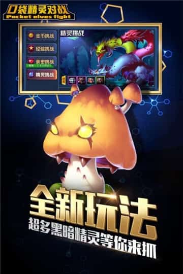 口袋精灵对战截图