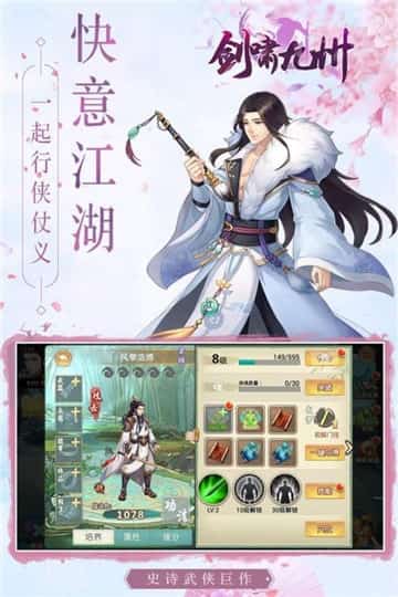 剑啸九州截图
