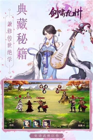 剑啸九州截图