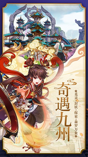 蜀山正传-九州异闻录截图