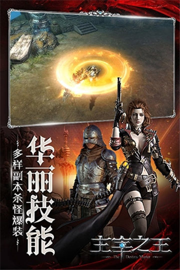 主宰之王截图