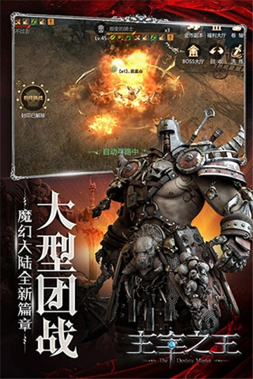 主宰之王截图