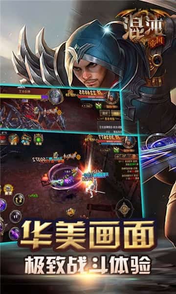 混沌帝国截图