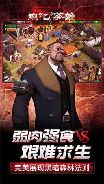 生化英雄截图