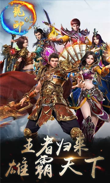 龙印OL截图