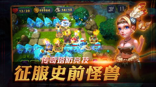 原始守卫战截图