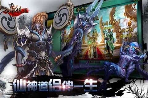 仙之侠道截图
