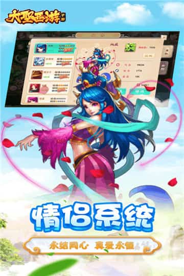 大圣西游截图