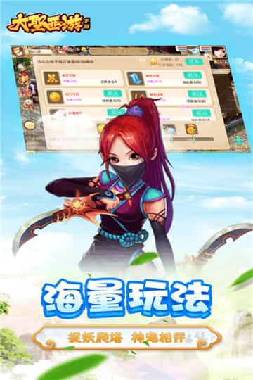 大圣西游截图