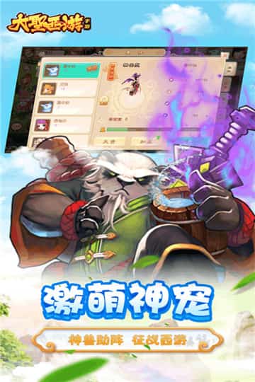 大圣西游截图