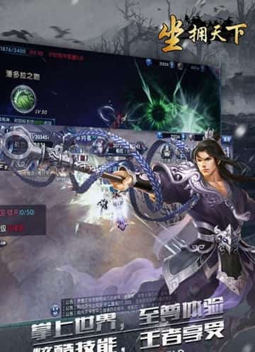 坐拥天下截图