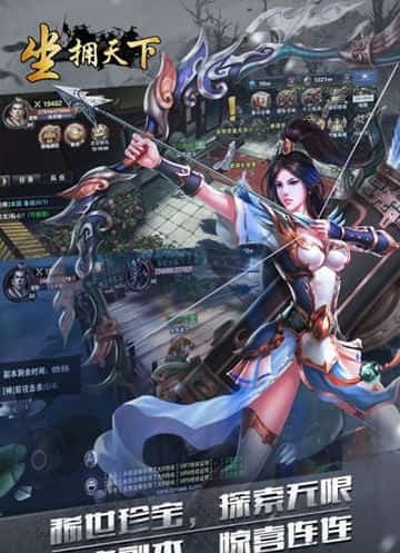 坐拥天下截图
