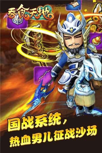 吞食天地群英征战截图