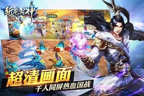 斩龙封神截图