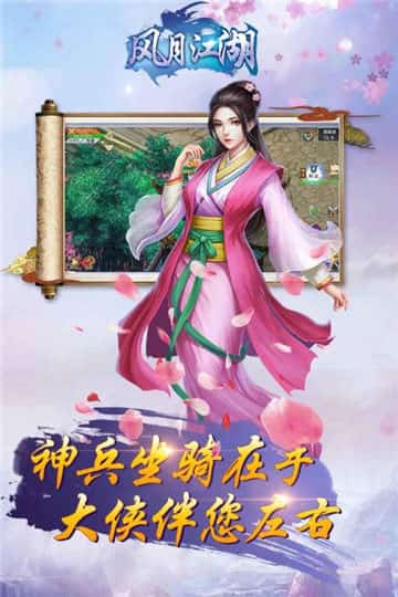风月江湖截图
